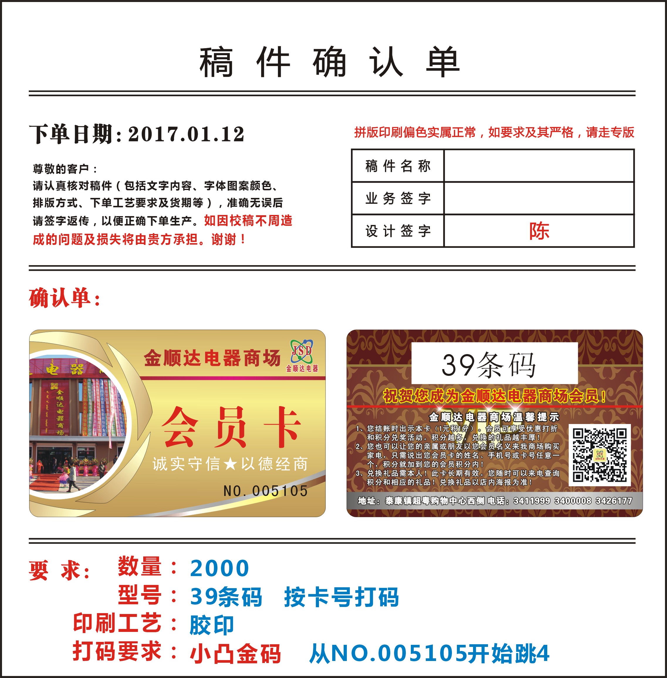170112金顺达电器商场.jpg